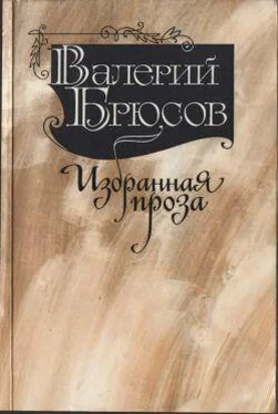 Валерий Брюсов Юпитер поверженный обложка книги