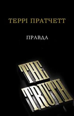 Терри Пратчетт Пpaвдa обложка книги