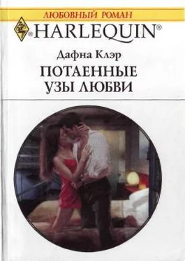 Дафна Клэр Потаенные узы любви обложка книги