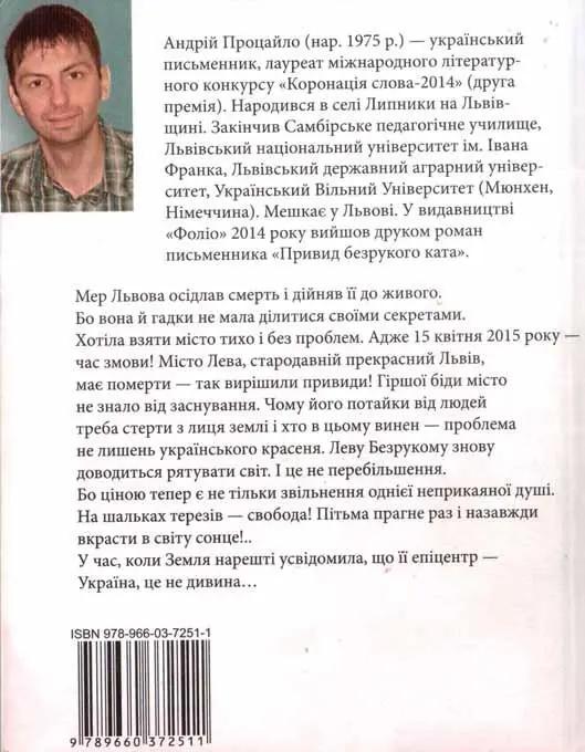 Мер сидить на смерті - фото 2