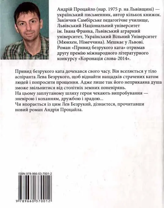 Привид безрукого ката - фото 2