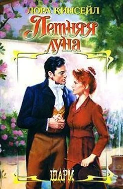 Лаура Кинсейл Летняя луна обложка книги