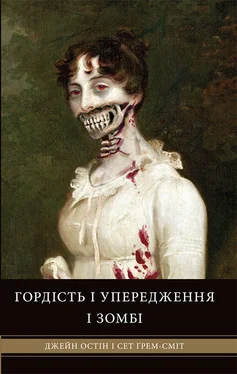 Джейн Остин Гордість і упередження і зомбі обложка книги