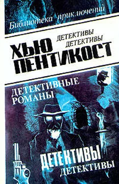 Хью Пентикост Оборотни обложка книги