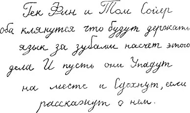 Гекльберри пришел в восторг от того что Том умеет так ловко писать и так - фото 2