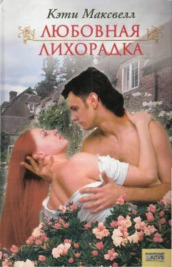 Кэти Максвелл Любовная лихорадка обложка книги
