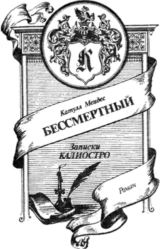 Ты имеешь право спросить нас читатель в самом ли деле это подлинные записки - фото 1