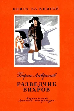 Борис Лавренёв Разведчик Вихров. Рассказы обложка книги