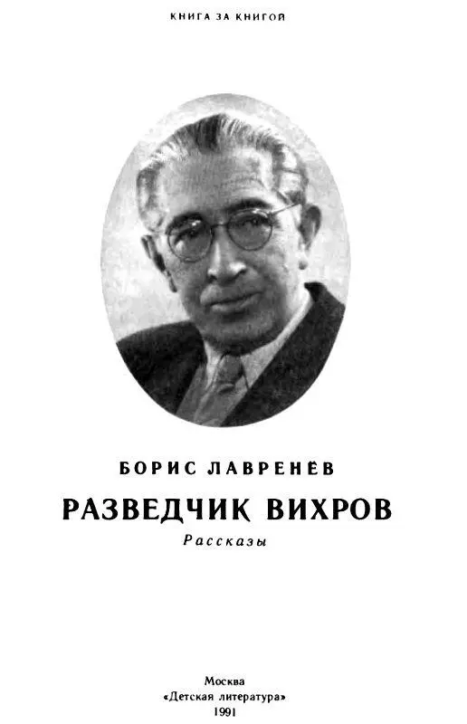 О ХРАБРЫХ СЫНАХ НАРОДА Вам дорогие читатели наверно знакомо имя писателя - фото 1