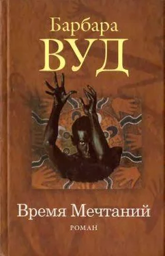 Барбара Вуд Время Мечтаний обложка книги