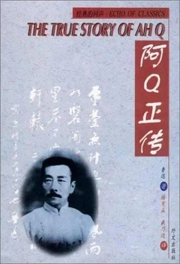 Lu Xun The True Story of Ah-Q обложка книги