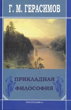 Георгий Герасимов Прикладная философия обложка книги