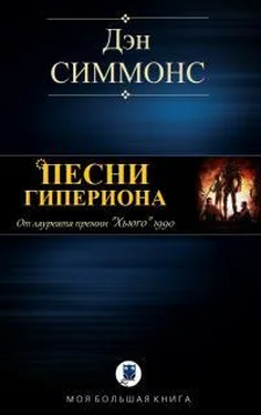 Дэн Симмонс ПЕСНИ ГИПЕРИОНА обложка книги