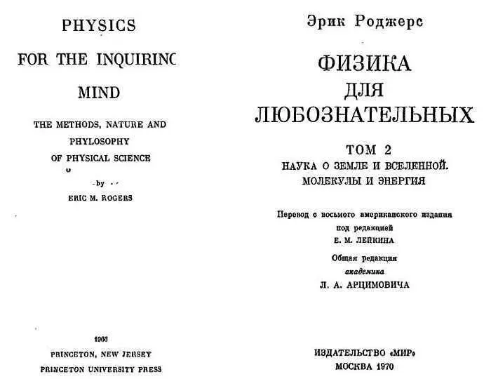 Часть II НАУКА О ЗЕМЛЕ И ВСЕЛЕННОЙ ВОЗНИКНОВЕНИЕ НАУЧНЫХ ТЕОРИЙ Астрономия - фото 1