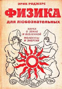 Эрик Роджерс Физика для любознательных. Том 2. Наука о Земле и Вселенной. Молекулы и энергия обложка книги