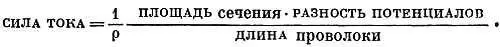 Но сила тока это скорость потока электричества т е электрический заряд - фото 44