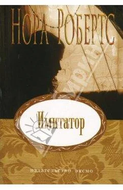 Нора Робертс Имитатор обложка книги