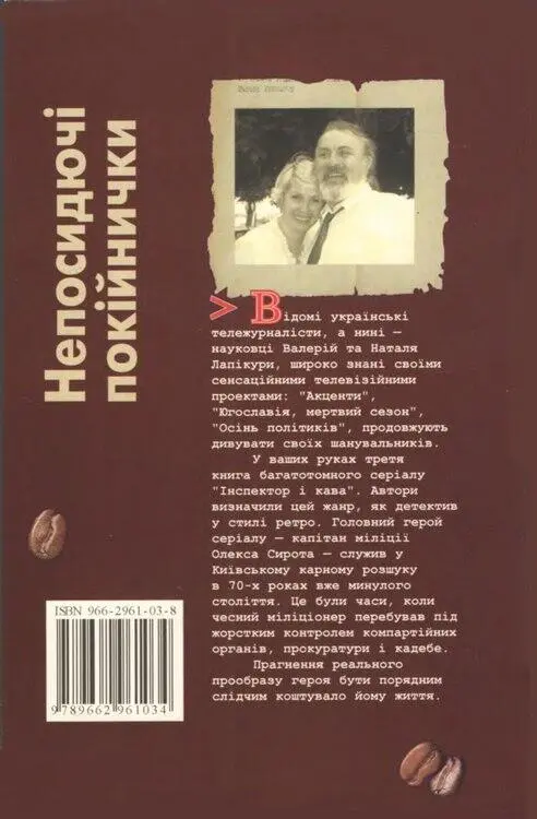Непосидючі покійнички - фото 5