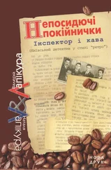 Валерій Лапікура - Непосидючі покійнички
