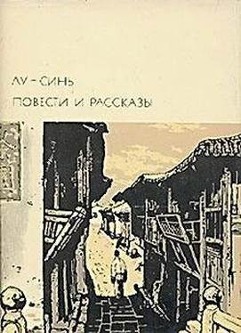 Лу Синь Завтра обложка книги