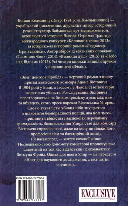 Богдан Коломійчук нар 1984 р на Хмельниччині український письменник - фото 11