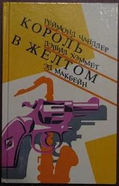 Эд Макбейн Валентинов день обложка книги