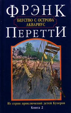 Фрэнк Перетти Бегство с острова Аквариус обложка книги