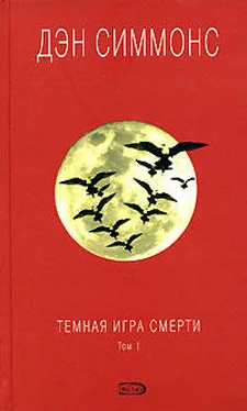 Дэн Симмонс Темная игра смерти. Том 1 обложка книги