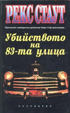 Рекс Стаут Убийството на 83-та улица обложка книги