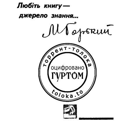 Частина перша Де угорські витязі родяться 1 У річці купаються двоє діток - фото 2