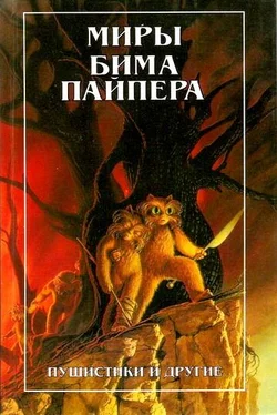 Бим Пайпер Империя (рассказы) обложка книги