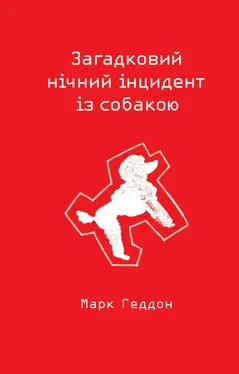 Марк Хэддон Загадковий нічний інцидент із собакою обложка книги