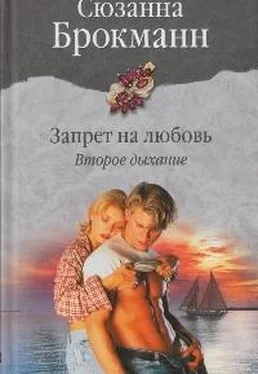 Сюзанна Брокманн Запрет на любовь. Книга 2. Второе дыхание обложка книги