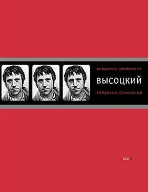 Владимир Высоцкий Собрание сочинений в четырех томах. Том 1. Песни.1961–1970 обложка книги