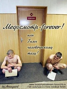 Avangard Медосмотр-forever! или Гимн человеческому телу! обложка книги