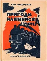 Гео Шкурупий - «Нарком»