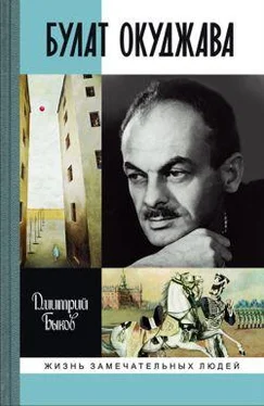 Дмитрий Быков Булат Окуджава обложка книги