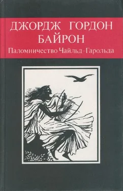 Джордж Байрон Паломничество Чайльд-Гарольда обложка книги