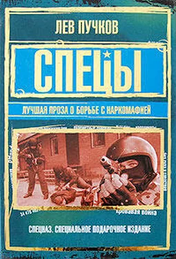 Лев Пучков Спецы: лучшая проза о борьбе с наркомафией обложка книги