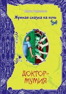 Мария Некрасова Вечеринка для нечисти обложка книги