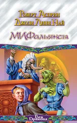 Джоди Най - МИФальянсы