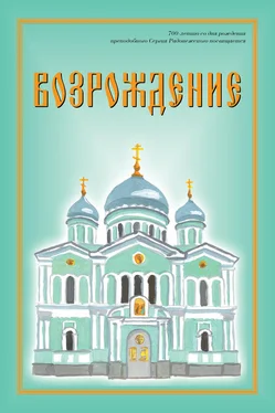 Павел Кравченко Возрождение. Стихи про Россию обложка книги