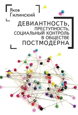 Яков Гилинский Девиантность, преступность, социальный контроль в обществе постмодерна обложка книги