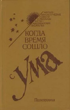 Мюррей Лейнстер Другая реальность обложка книги