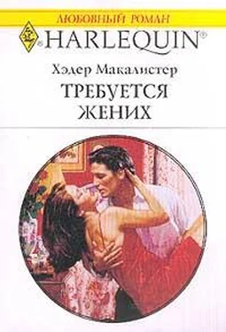 Хэдер Макалистер Требуется жених обложка книги