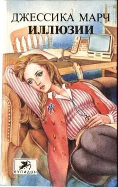 Джессика Марч Иллюзии обложка книги