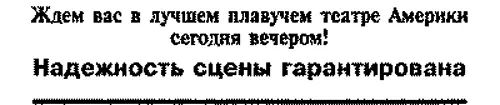 Я перевернул афишку и на обратной стороне оказались дополнительные сведения о - фото 10