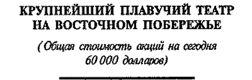 Плавучая опера - фото 5