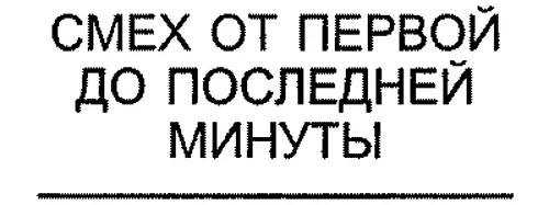 Я перевернул афишку и на обратной стороне оказались дополнительные с - фото 7