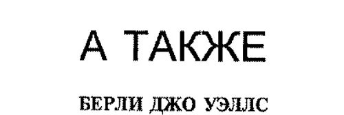 Так Ну уж я во всяком случае ни за что не упущу чудесный общий парад - фото 21